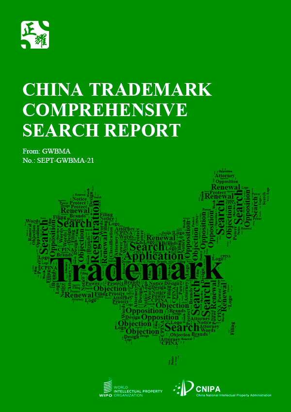 China Trademark Comprehensive Search Report