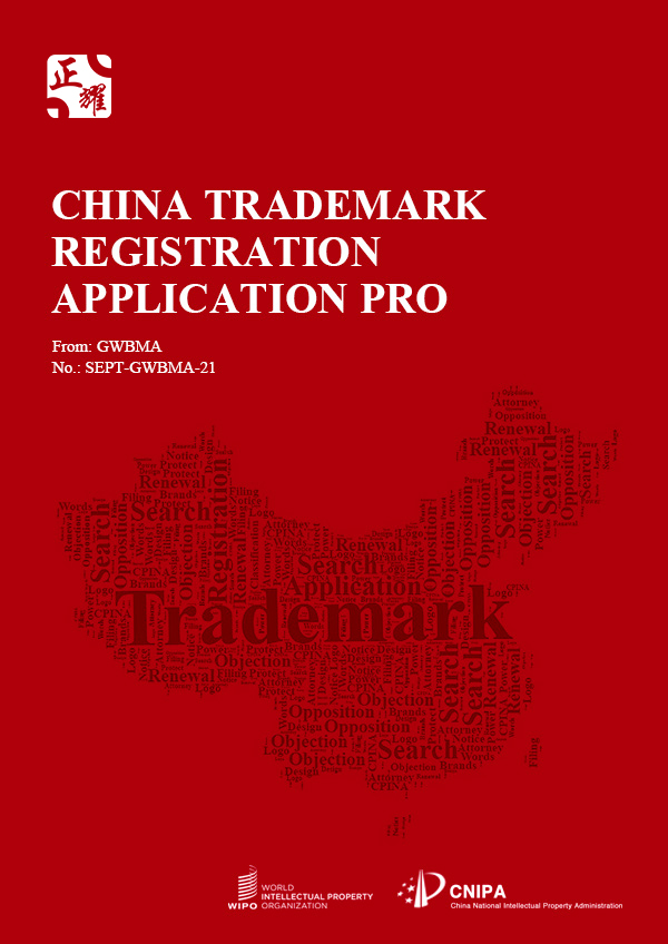 China Trademark Registration Application Pro